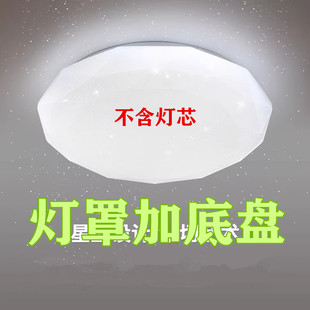 LED吸顶灯外壳书房卧室灯罩餐厅阳台厨卫过道灯罩铁底盘灯具配件