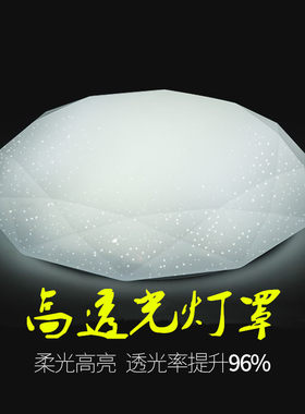 高透光创意阳台厨卫楼道吸顶灯罩