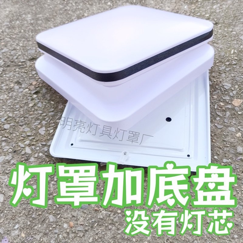 新款吸顶灯壳客厅外壳极简风卧室阳台过道灯罩铁底盘无灯芯配件