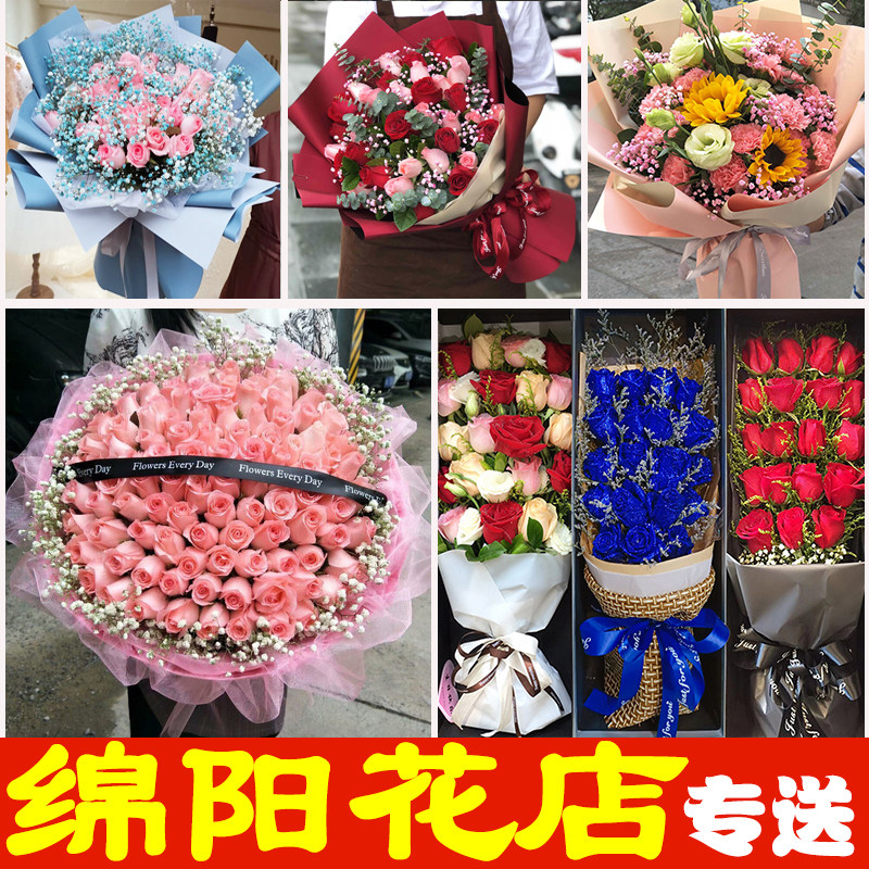 订时尚生日绵阳鲜花店同城速递盐亭梓潼江油三台配送红玫瑰康乃馨
