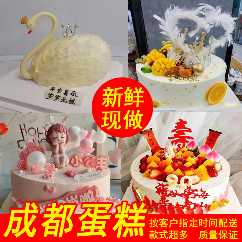 成都市蛋糕店温江金堂崇州都江堰龙泉大邑新都生日蛋糕同城配送订