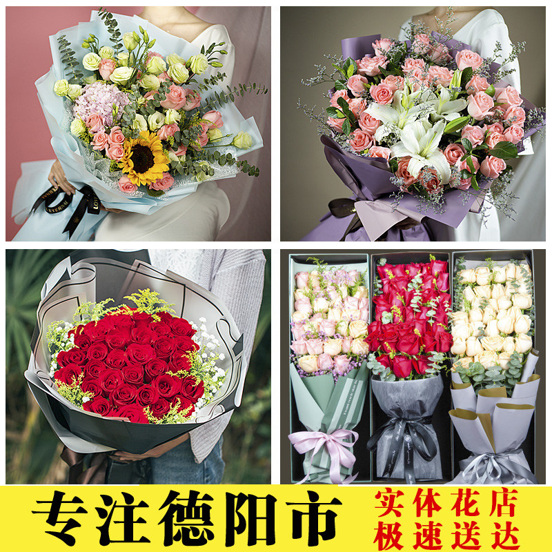 订时尚生日德阳鲜花广汉什邡中江罗江绵竹同城配送红玫瑰康乃馨