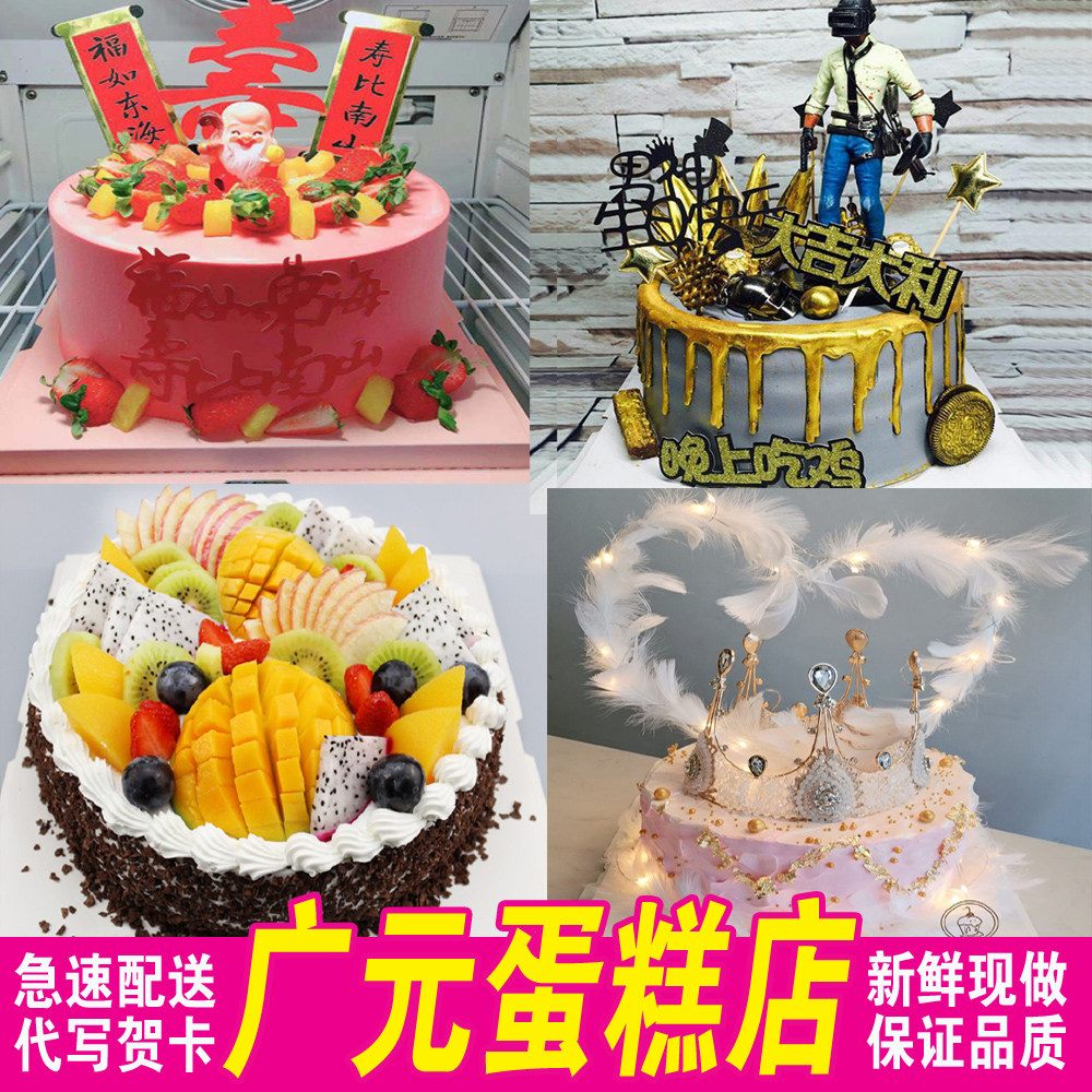 订鲜奶水果生日蛋糕广元市蛋糕店苍溪县利州区广元同城配送速递