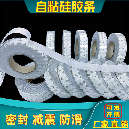 自粘硅胶条板方条密封防水环保耐高温橡胶防滑减震防撞加工垫切片