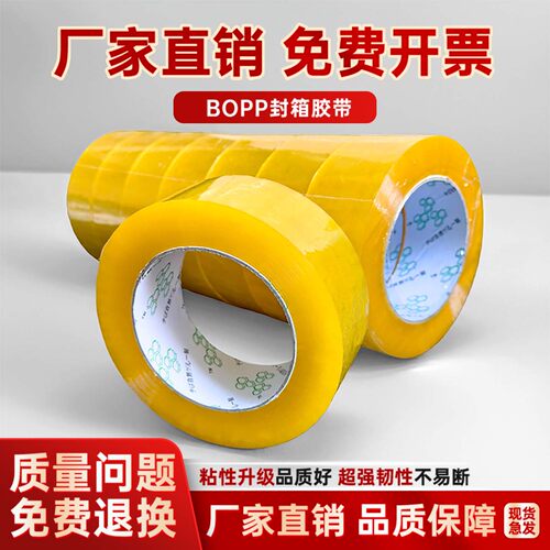 透明胶带大卷高粘不断快递打包胶带封箱封口包装胶带透明胶纸批发