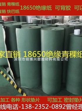 覆膜青壳纸青稞纸加工电机维修耐高温18650锂电池白色绝缘纸垫1mm