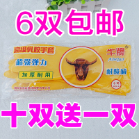 牛牌乳胶手套/加厚耐用型家务洗碗胶皮手套/橡胶牛筋防水清洁手套