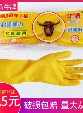 牛牌乳胶手套加厚家务橡胶牛筋