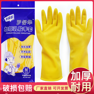 罗舒华牌橡胶手套耐用加厚劳保
