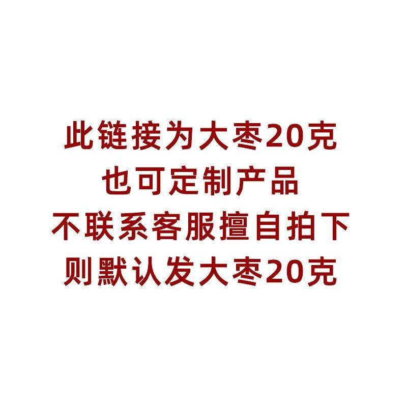 中药材店铺大全品种齐全大枣20克道地另有茯苓,传统滋补营养品,其他药食同源食品,淘宝优惠券,粉丝福利购,淘宝优惠卷