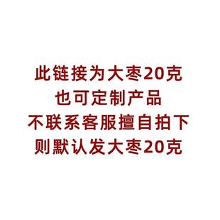 中药材店铺大全品种齐全大枣20克道地另有茯苓
