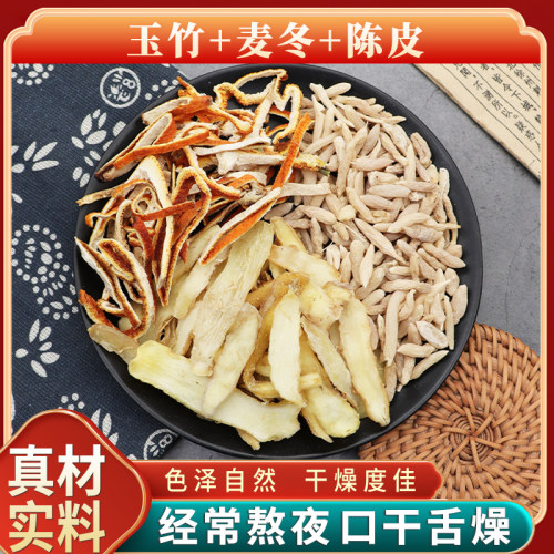 玉竹麦冬陈皮组合原材料天然无硫中药材新货干货中草药正品包邮