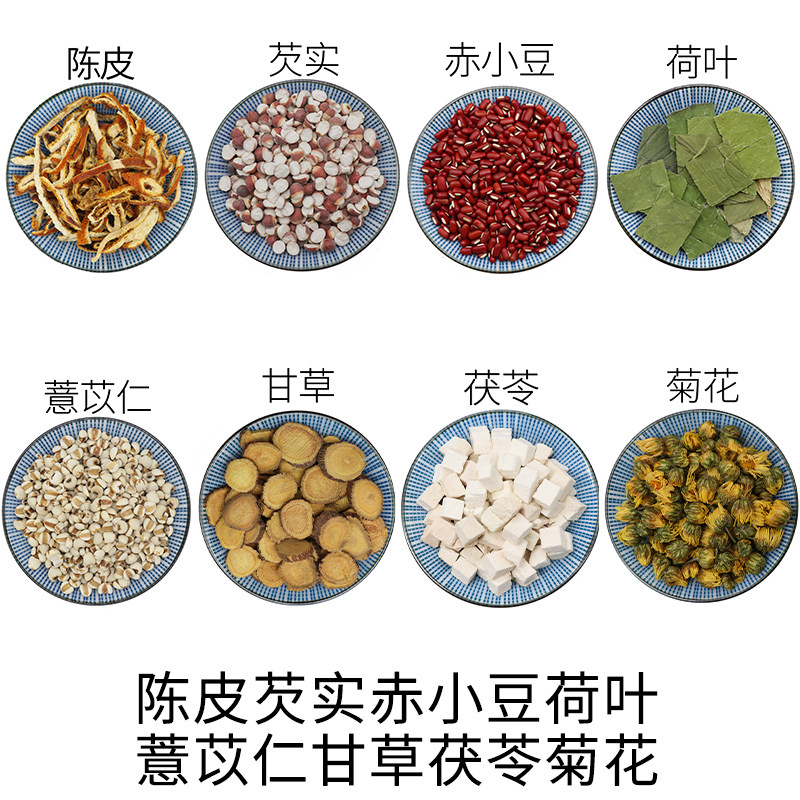 陈皮芡实赤小豆荷叶薏苡仁甘草茯苓菊花原材料天然无硫中药材包邮