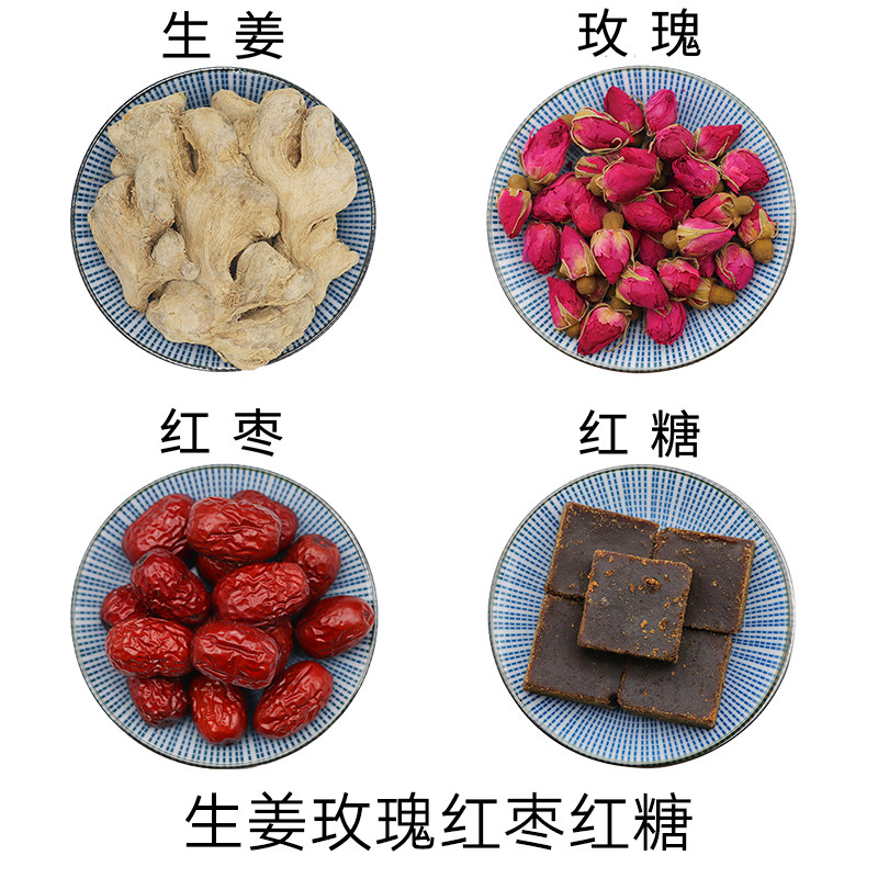 生姜玫瑰红枣红糖组合原材料天然无硫中药材新货中草药正品包邮