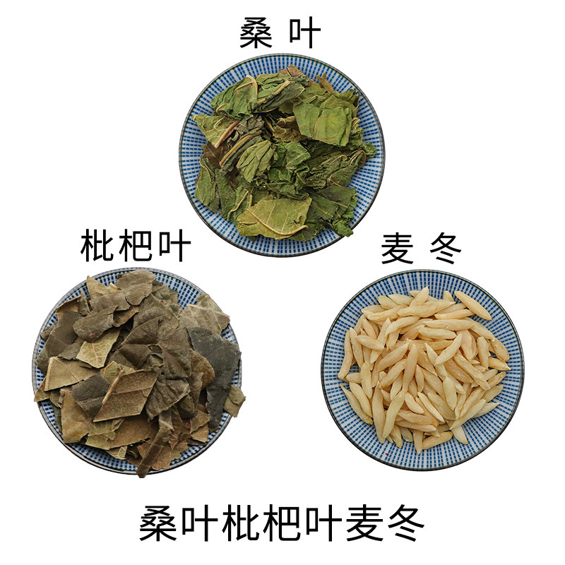 桑叶枇杷叶麦冬组合原材料天然无硫中药材新货干货中草药正品包邮