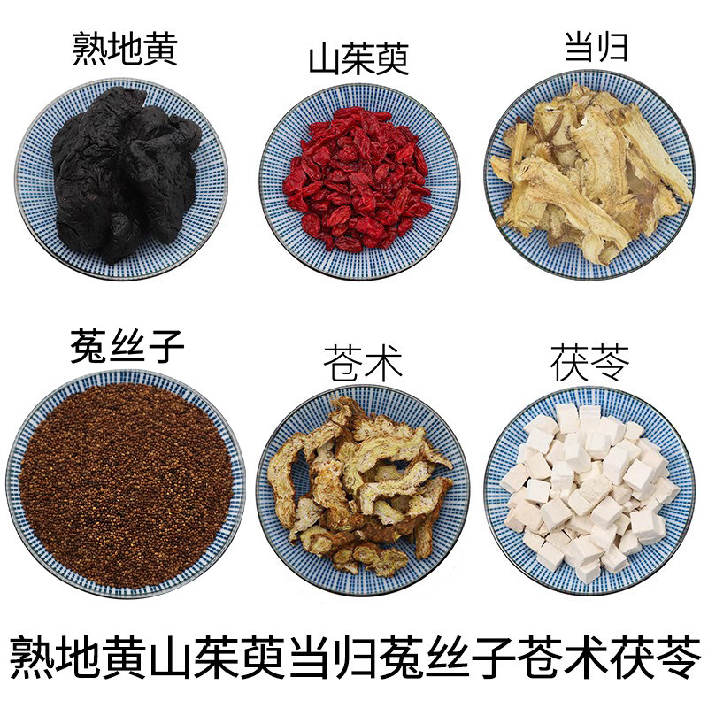 熟地黄山茱萸当归菟丝子苍术茯苓原材料天然无硫中药材新货干货