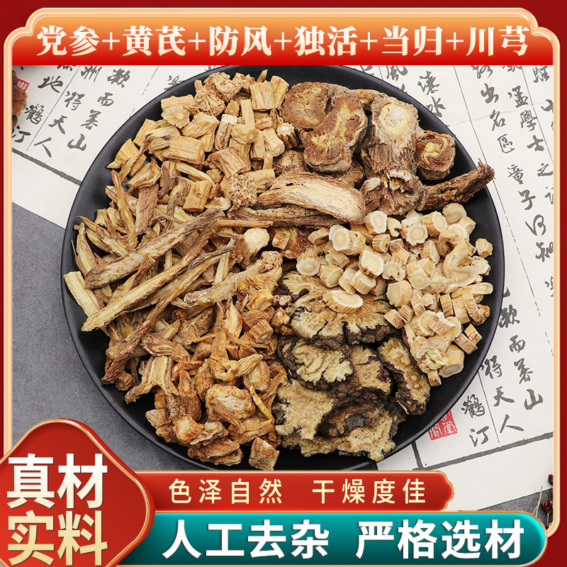 党参黄芪防风独活当归川芎原材料天然无硫中药材包邮新货干货包邮