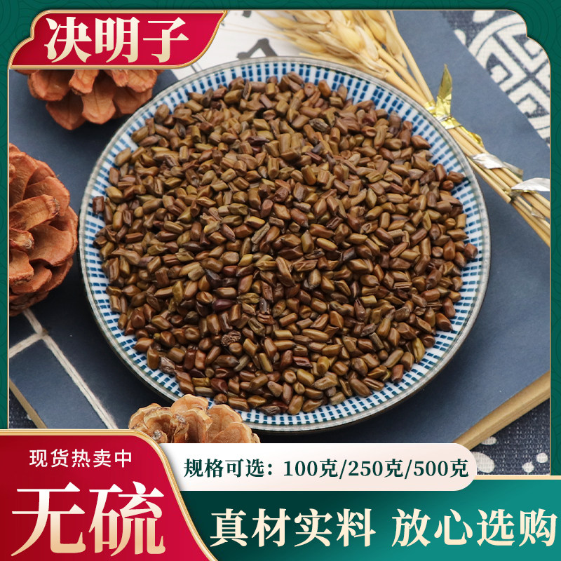 决明子500g克中药材泡水新货决明子草决明子生决明子绝明子包邮