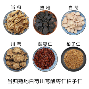 当归熟地白芍川芎酸枣仁柏子仁组合原材料天然无硫中药材新货包邮