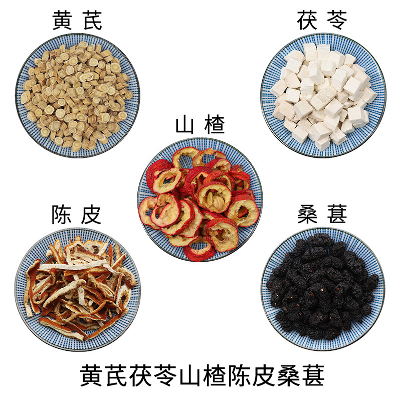 黄芪茯苓山楂陈皮桑葚组合原材料天然无硫中药材新货干货正品包邮