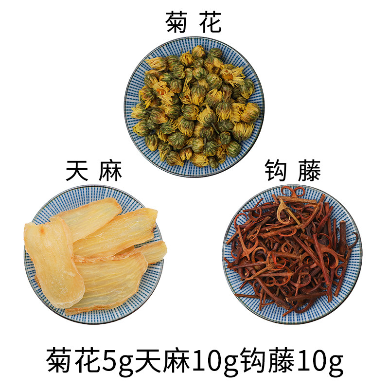 菊花5g天麻10g钩藤10g克组合原材料天然无硫中药材干货中草药包邮,传统滋补营养品,其他药食同源食品,淘宝优惠券,粉丝福利购,淘宝优惠卷