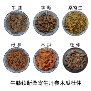 牛膝续断桑寄生丹参木瓜杜仲组合原材料天然无硫中药材正品包邮