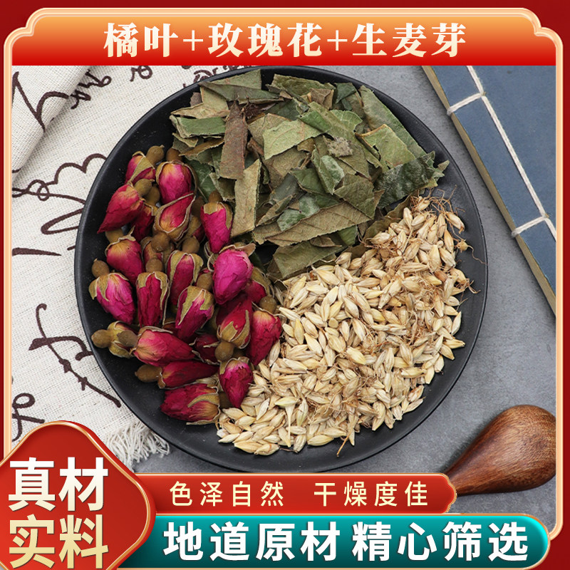橘叶玫瑰花生麦芽原材料天然无硫中药材新货干货中草药正品包邮