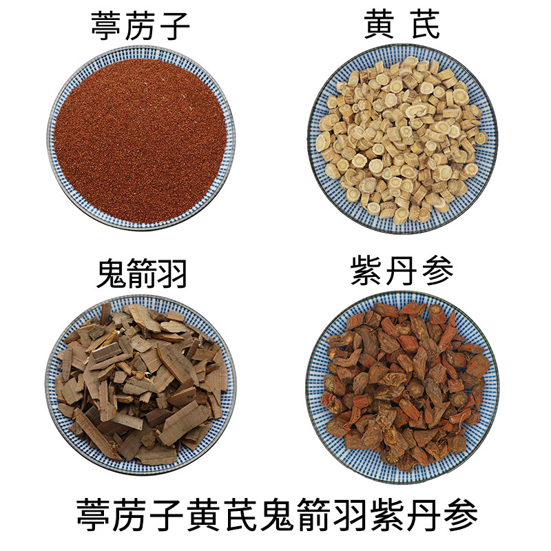 葶苈子黄芪鬼箭羽紫丹参组合原材料天然无硫中药材新货中草药包邮