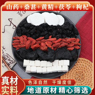 黄精桑葚茯苓山药枸杞原材料天然无硫中药材干货中草药正品包邮