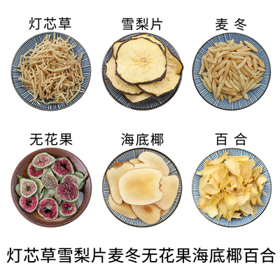 灯芯草雪梨片麦冬无花果海底椰百合中药材新货干货中草药正品包邮
