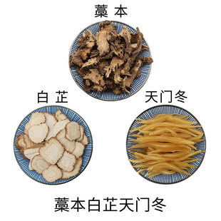 藁本白芷天门冬组合原材料天然无硫中药材新货打粉中草药正品包邮