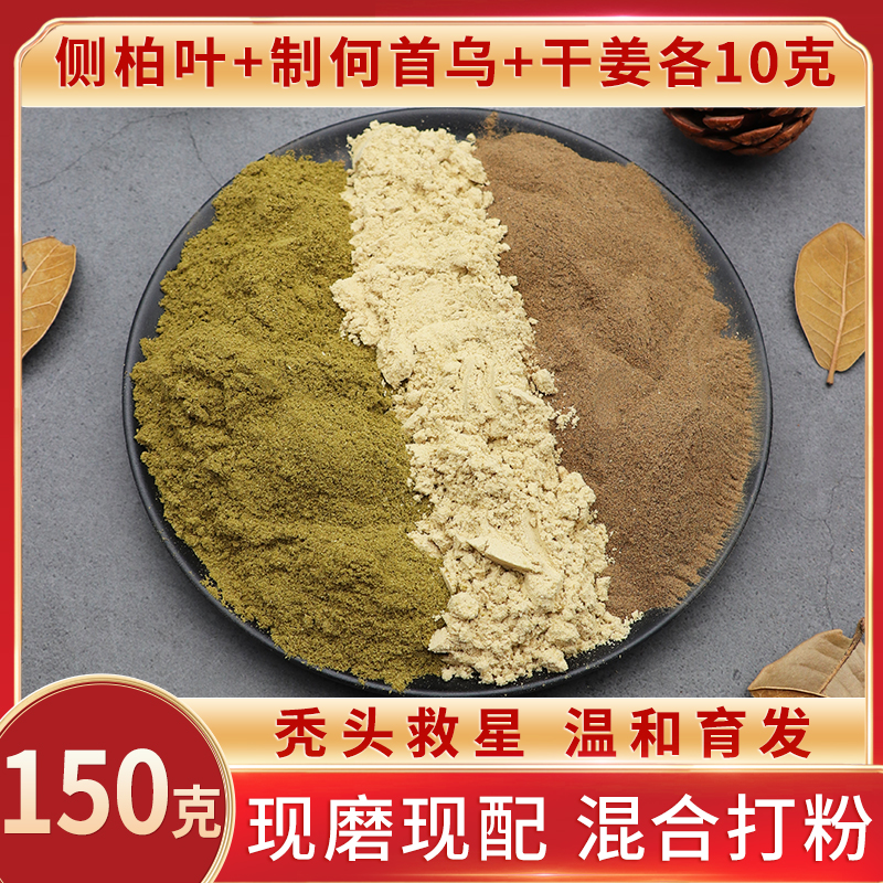 侧柏叶制何首乌干姜粉