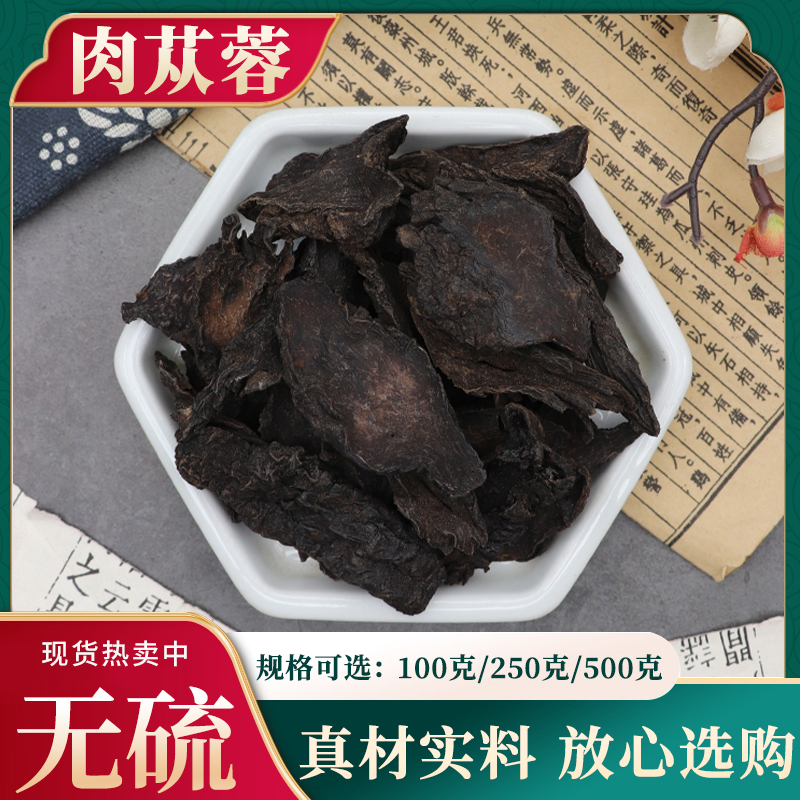 肉苁蓉500g阿拉善肉苁蓉整根切片泡酒男性另售淫羊藿中药材可打粉