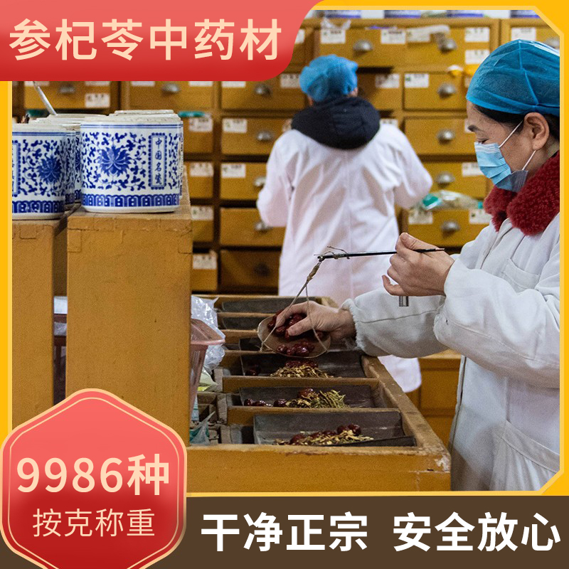 茯苓店铺大全补差价中药材