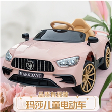 玛莎拉蒂儿童电动车四轮汽车遥控玩具车可坐人小女孩宝宝充电童车