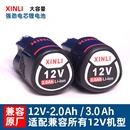 适配博世手电钻电池12V充电器锂电钻GSR120li博士TSR1080锂电电池