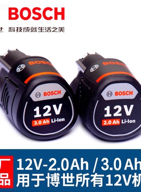 博世手电钻电池12V充电器锂电钻GSR120li博士TSR1080原装电池进口