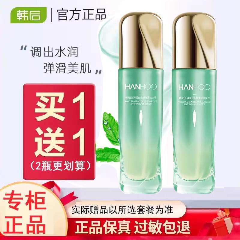 韩后乳清蛋白保湿液茶嫩弹润淡纹液调理修护紧致抗皱护肤专柜正品