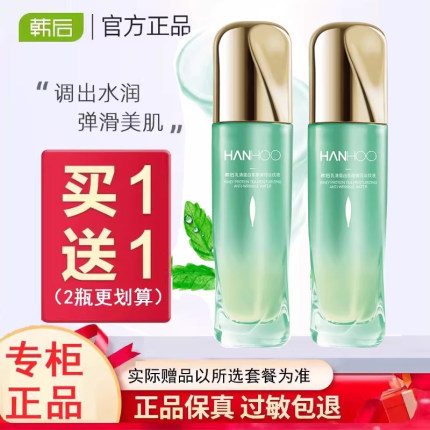 韩后乳清蛋白保湿液茶嫩弹润淡纹液调理修护紧致抗皱护肤专柜正品