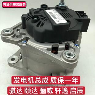 适用骐达颐达骊威轩逸NV200新阳光1.5L启辰D50 1.6发电机总成 R50