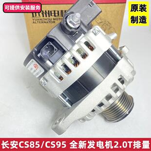 JL486ZQ3CS75发电机 2.0T排量JL486ZQ4 全新原装 长安CS95长安CS85