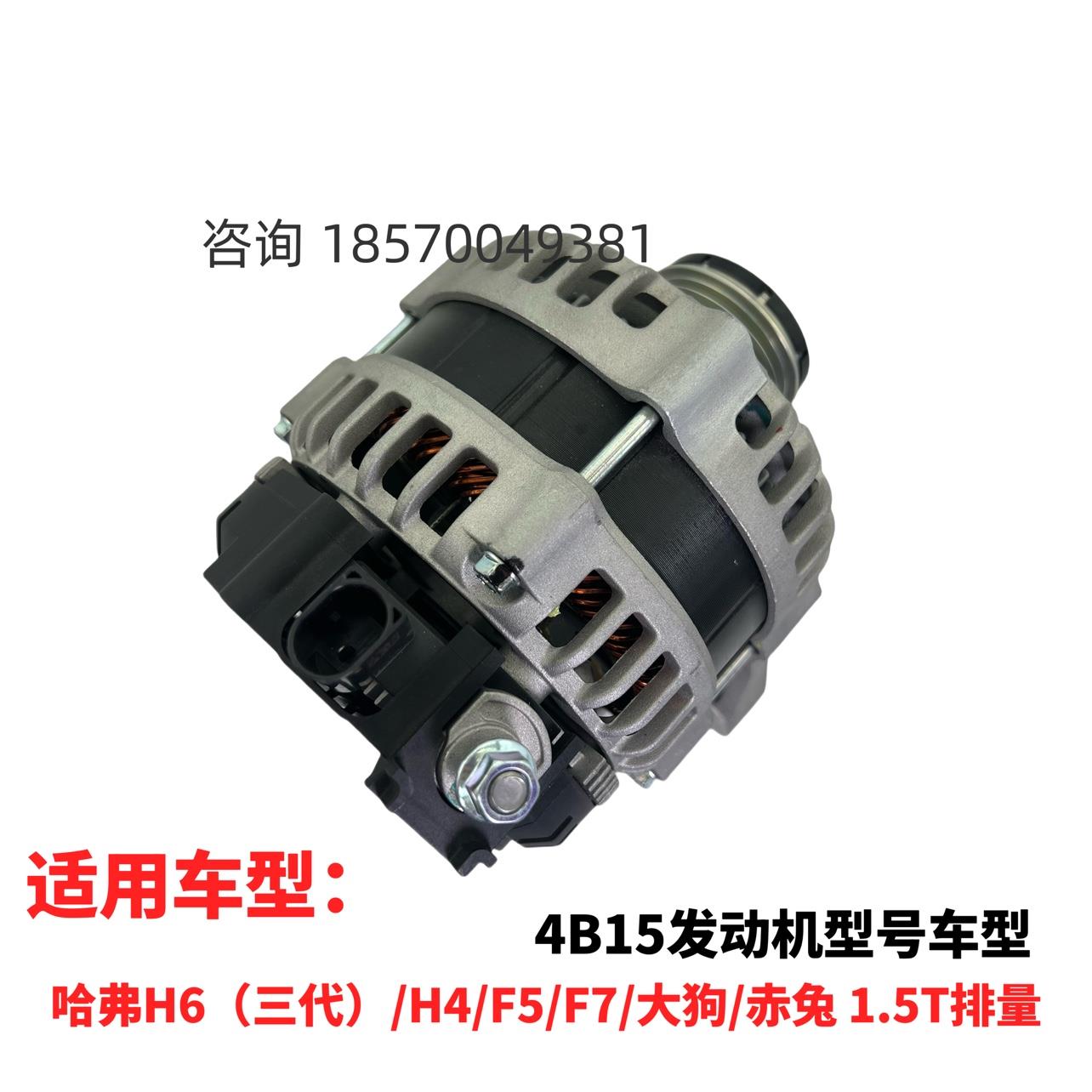 原装华川电装哈弗三代H6H