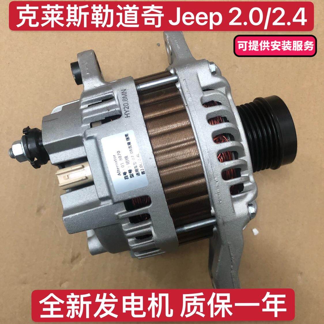 适用吉普JEEP指南者自由客克莱斯勒铂锐2.0道奇酷博2.4汽车发电机