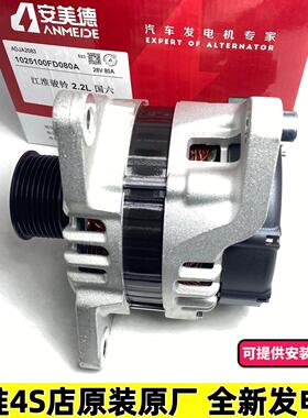 原装江淮康铃J5J6威铃K星锐帅铃Q3Q6骏铃V3V6锐捷特2.2原厂发电机