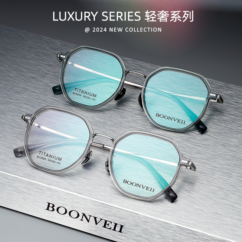 BOONVEII 邦唯轻奢系列新款近视镜框男女椰子潮灰光学镜架BV3009B