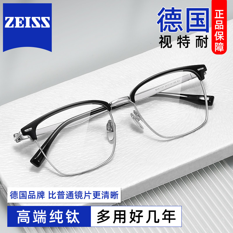 蔡司近视眼镜半框复古眉线框男生眼镜框钛架近视镜网上配镜加散光