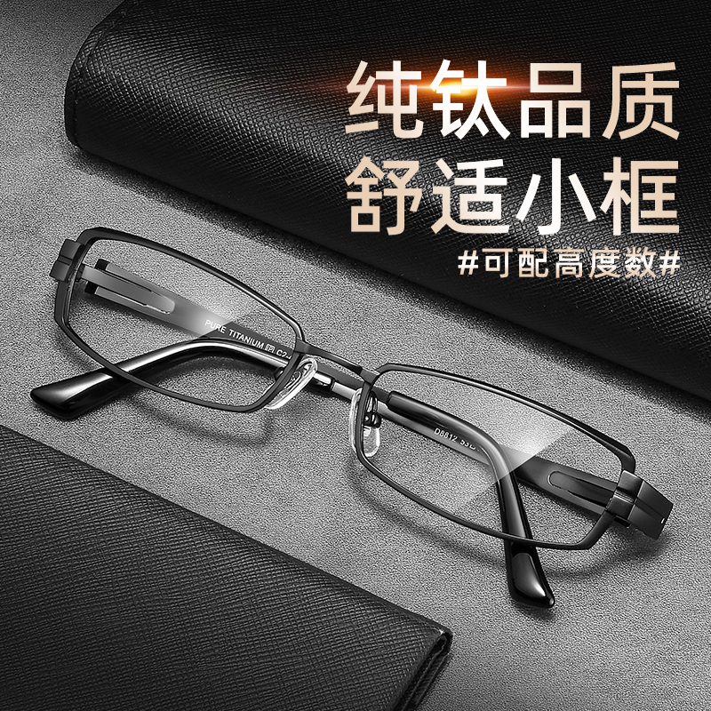 商务小脸纯钛眼镜框男超轻全框