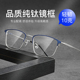 超轻10克纯钛近视眼镜男商务眼镜框可配度数超轻钛架镜框网上配镜