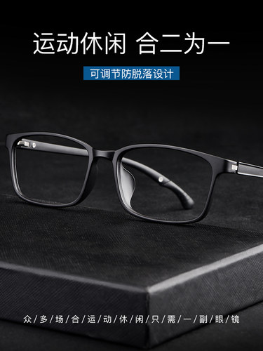 运动防滑眼镜近视男可配度数跑步篮球足球近视镜超轻TR90眼镜框男