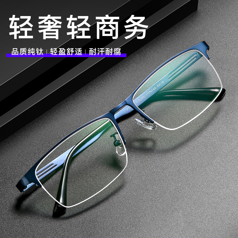 男士商务纯钛半框眼镜架可配近视